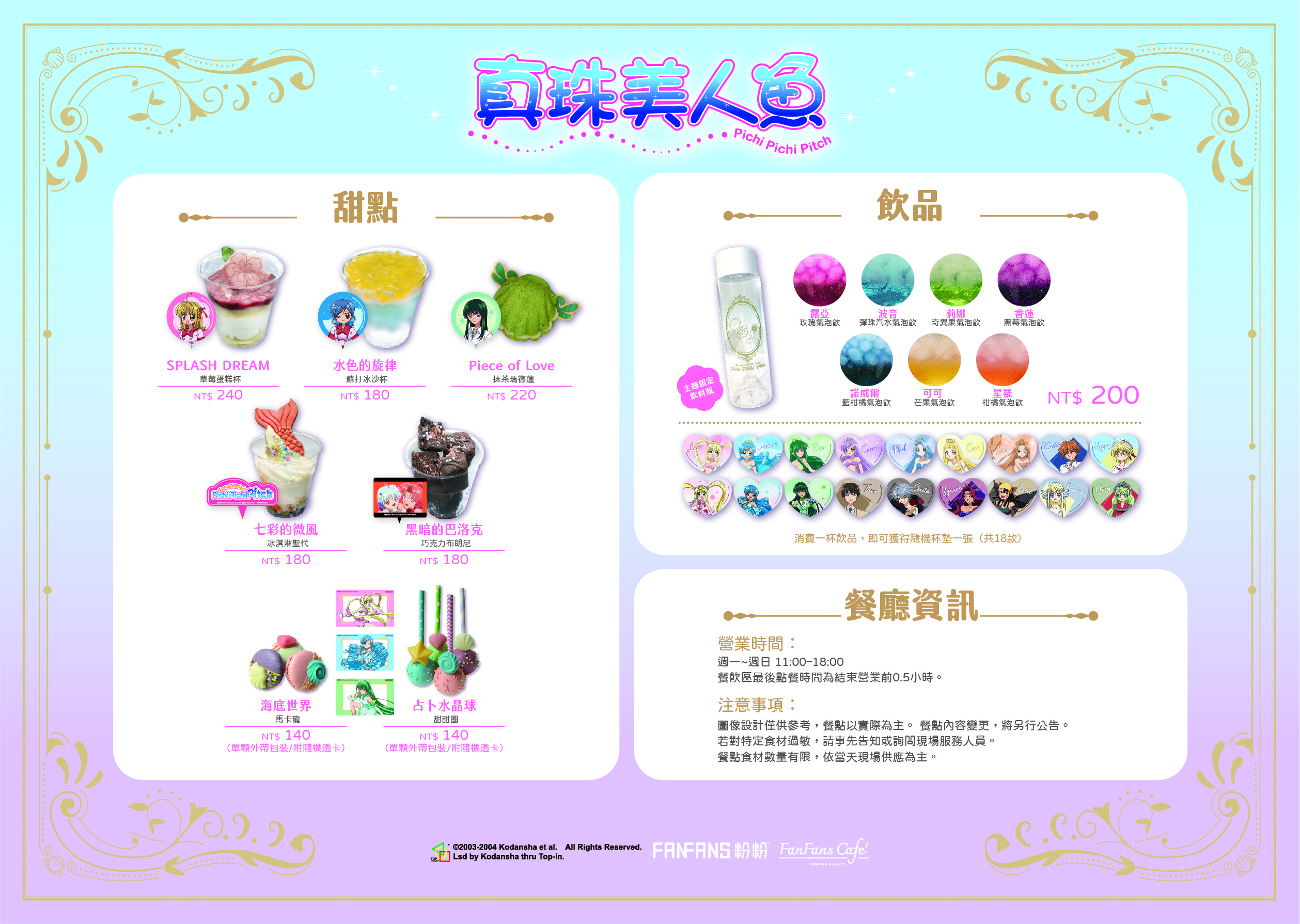 真珠美人魚期間限定店